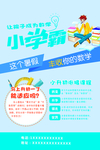 小升初辅导班
