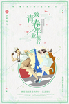 青春毕业季