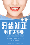牙齿矫正