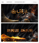 2021乘风破浪黑金背景