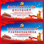国有企业党的建设工作会议精神