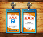 金色工作证 胸卡设计 创意卡片