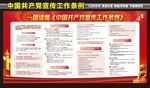 一图读懂中国共产党宣传工作条例