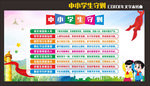 中小学生守则