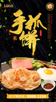 手抓饼