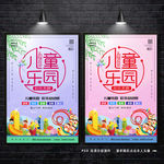 儿童乐园 少儿乐园 游乐园海报