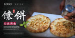 馕饼海报 新疆烤馕海报