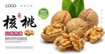 核桃海报 新疆核桃海报 纸皮核