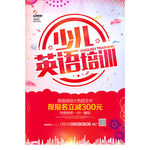 少儿英语培训