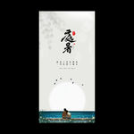 处暑