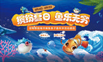 亲子捕鱼活动