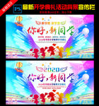 开学典礼