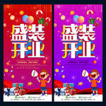 开业