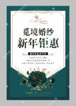 觅境婚纱海报