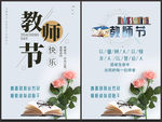 教师节海报 感恩教师节x展架