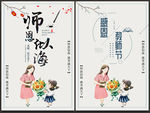 教师节 感恩教师节