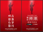 教师节
