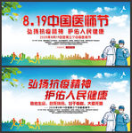 中国医师节