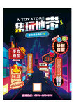 玩具店