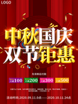 大气喜庆中秋国庆双节钜惠促销