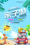 亲子游 亲子旅行