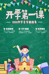 开学前指导