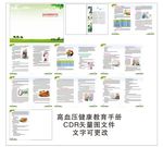 高血压健康教育手册