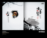 水墨封面 书籍封面 中国风画册