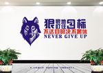 企业励志标语