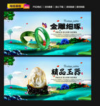 玉