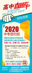 高中直通车招生海报