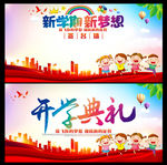 开学典礼新学期新梦想