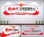 新时代文明实践中心党建文化墙