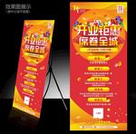 开业钜惠展架 X展架