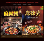 麻辣烫