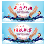 光盘行动