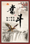 奋斗