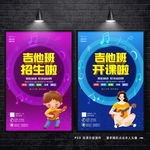 吉他海报 吉他班招生