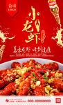 小龙虾