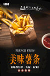美味薯条