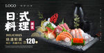 日式料理海报