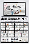 中国风国学文化PPT模板