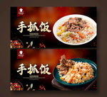 手抓饭