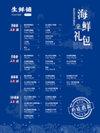 海鲜大礼包套餐