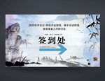 签到处