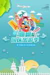 国庆出游