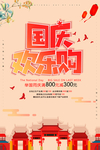国庆节海报