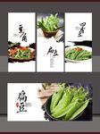 豆角海报展板