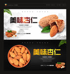 杏仁 杏仁海报