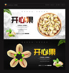 开心果 开心果海报